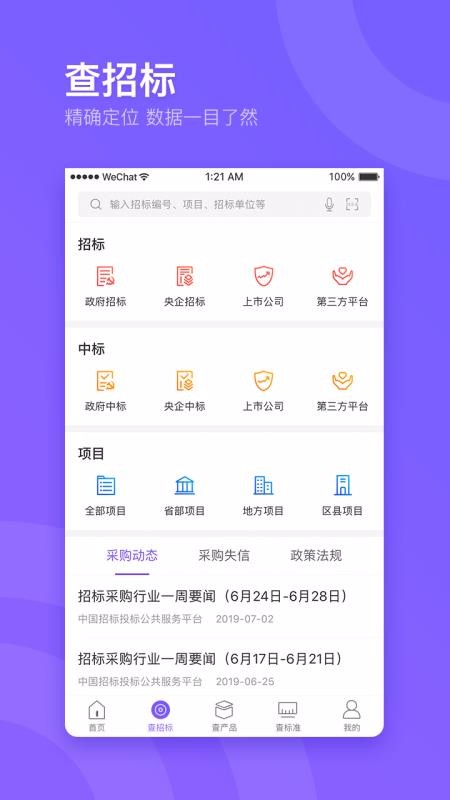 企通查(1)