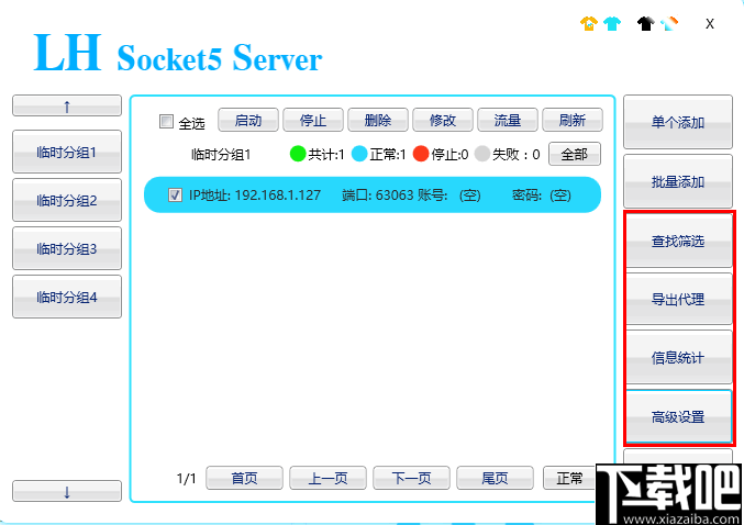 蓝恒Socket5服务器