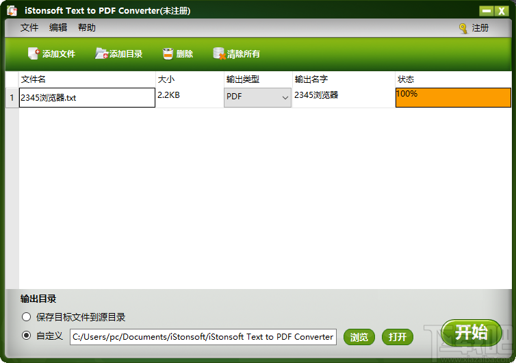 iStonsoft Text to PDF Converter(TXT转PDF转换器)