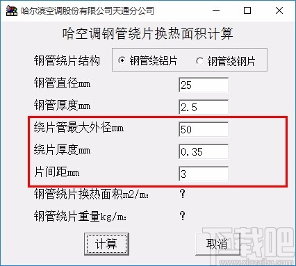 空调钢管绕片换热面积计算软件