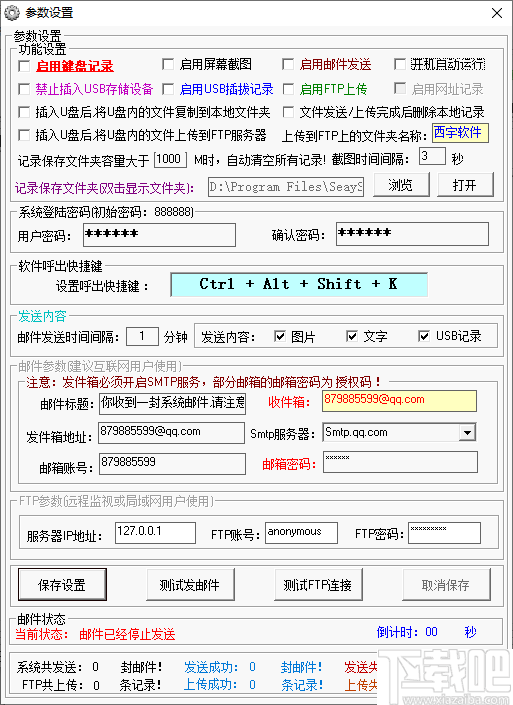 守望者电脑监控软件(电脑屏幕监视软件)