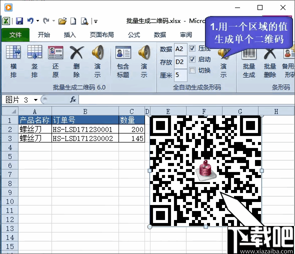 二维码条形码批量生成软件