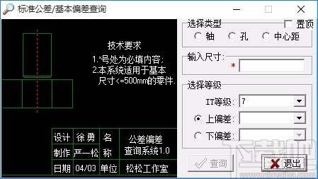 标准公差基本公差查询