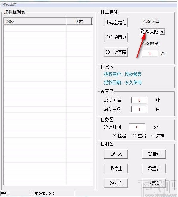 风铃VMware虚拟机管家