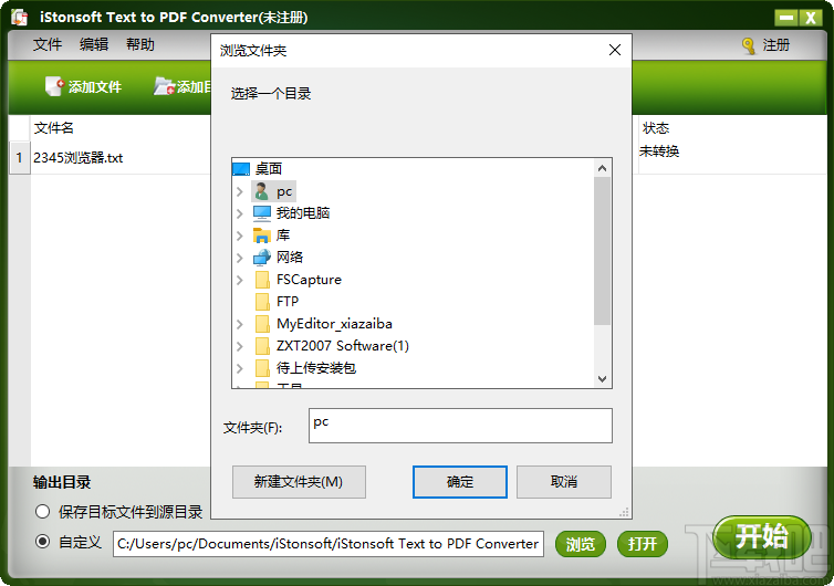 iStonsoft Text to PDF Converter(TXT转PDF转换器)