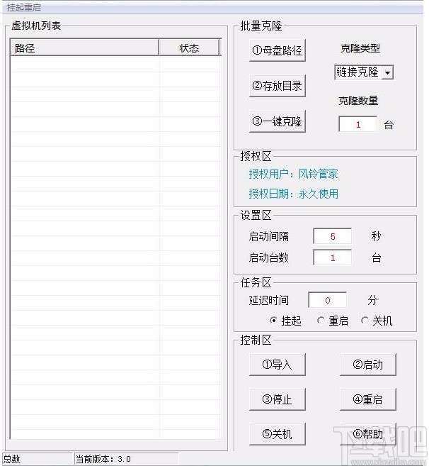 风铃VMware虚拟机管家