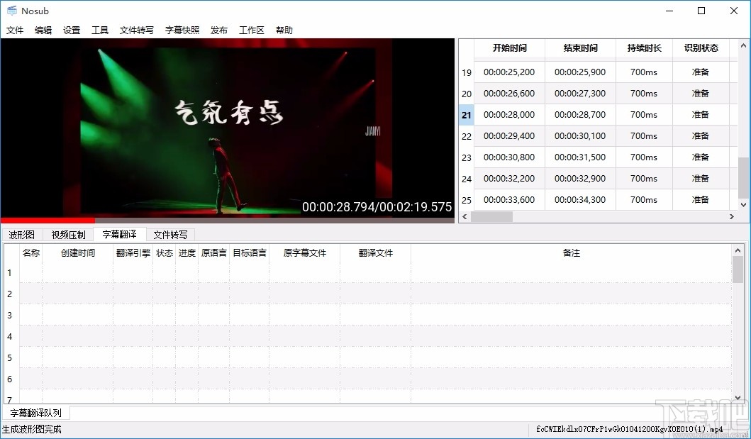 Nosub字幕制作软件