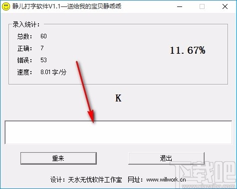 静儿打字软件