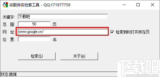 谷歌排名检索工具