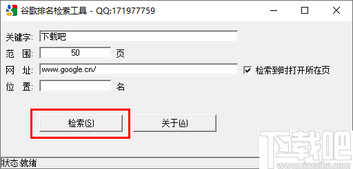 谷歌排名检索工具