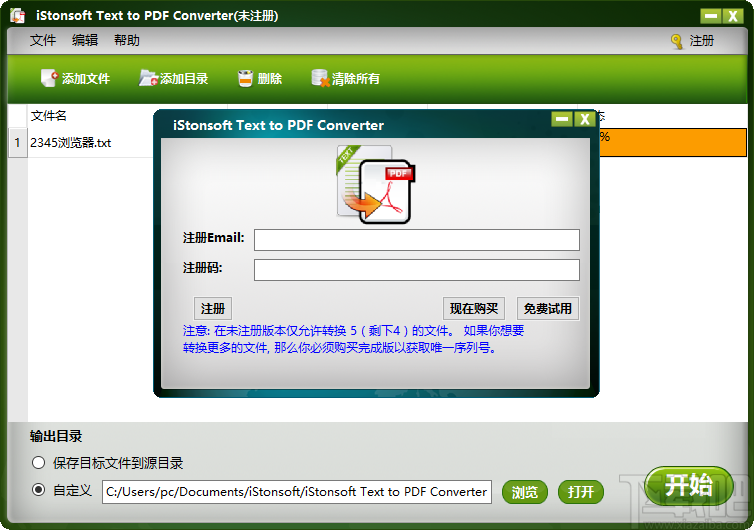 iStonsoft Text to PDF Converter(TXT转PDF转换器)