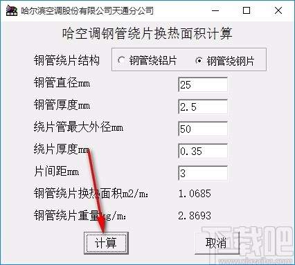 空调钢管绕片换热面积计算软件