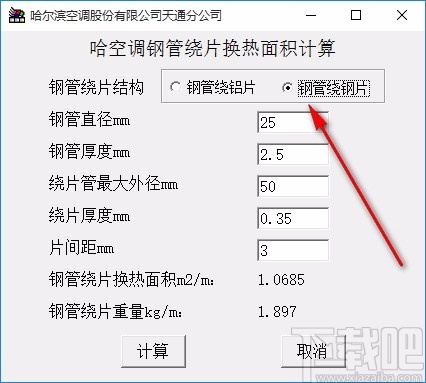 空调钢管绕片换热面积计算软件