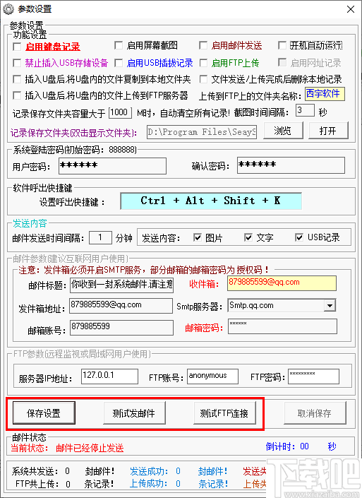 守望者电脑监控软件(电脑屏幕监视软件)