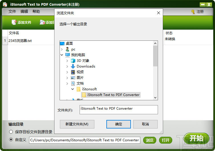 iStonsoft Text to PDF Converter(TXT转PDF转换器)