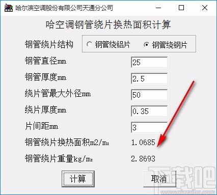空调钢管绕片换热面积计算软件
