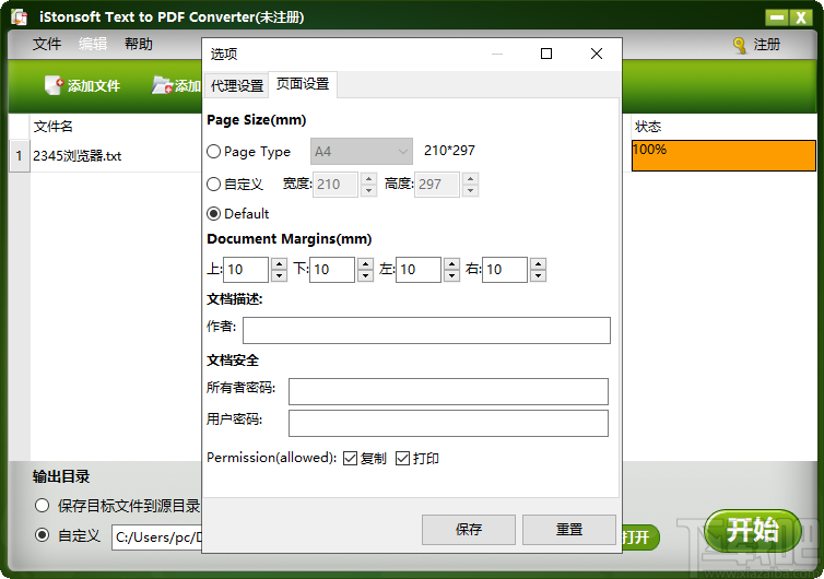 iStonsoft Text to PDF Converter(TXT转PDF转换器)