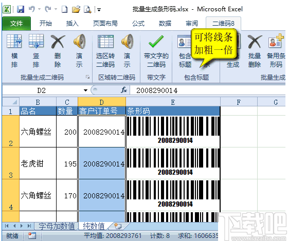 二维码条形码批量生成软件