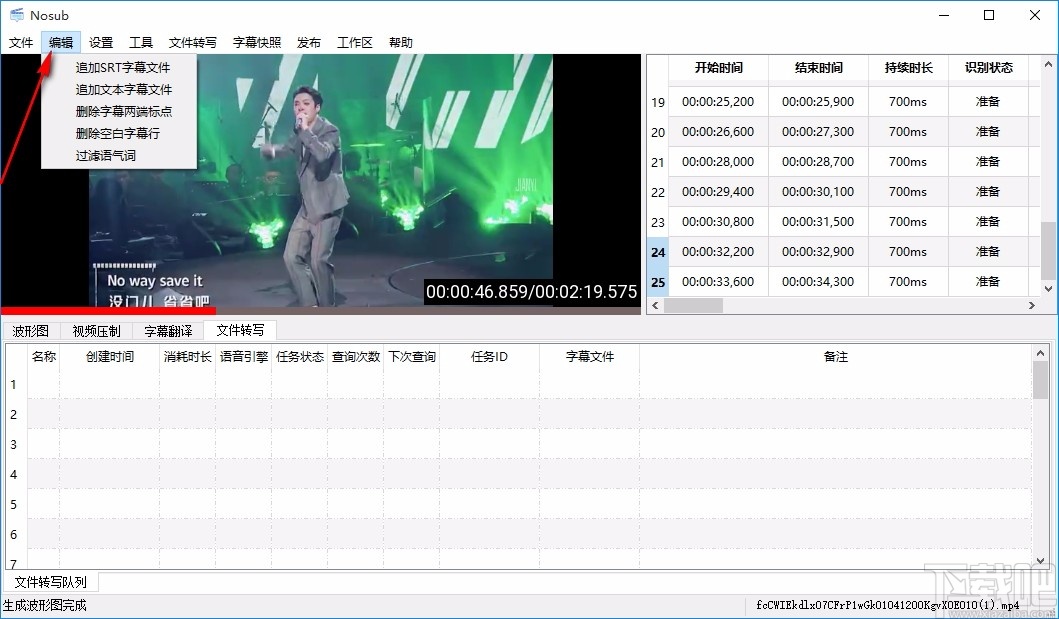 Nosub字幕制作软件