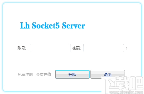 蓝恒Socket5服务器