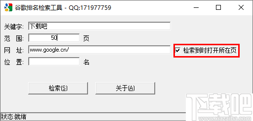 谷歌排名检索工具