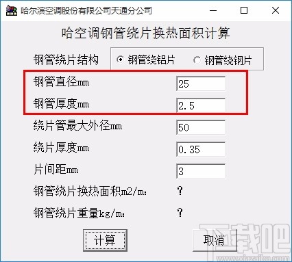 空调钢管绕片换热面积计算软件