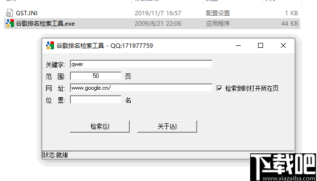 谷歌排名检索工具