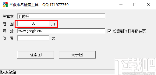 谷歌排名检索工具