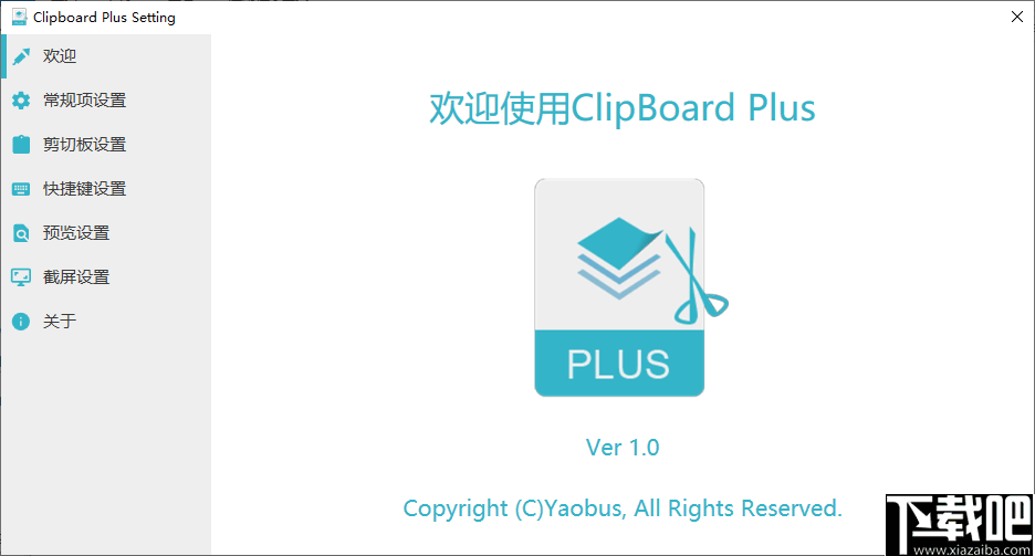 Clipbrd Plus(剪切板增强工具)