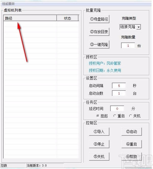 风铃VMware虚拟机管家