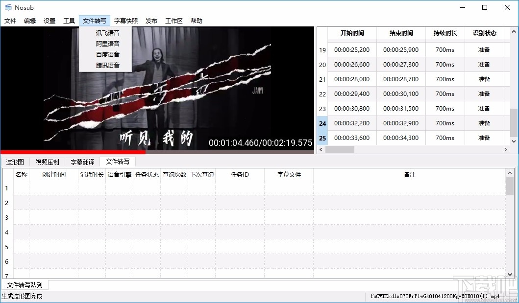 Nosub字幕制作软件