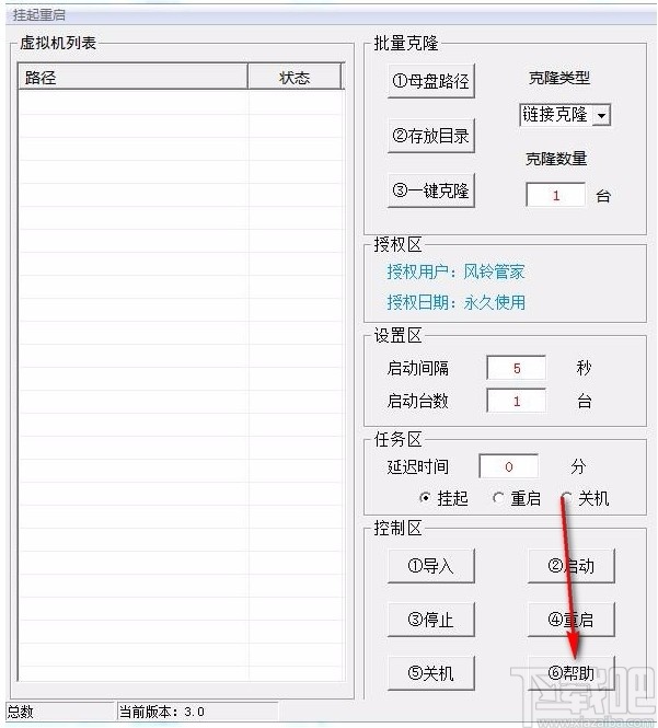 风铃VMware虚拟机管家