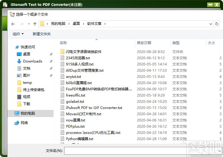 iStonsoft Text to PDF Converter(TXT转PDF转换器)