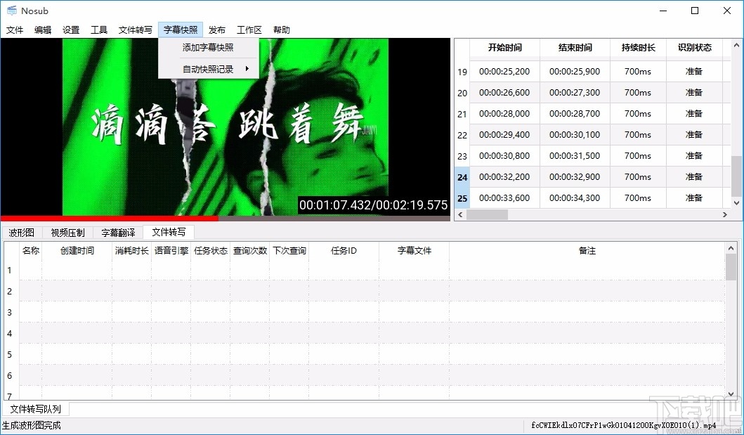 Nosub字幕制作软件