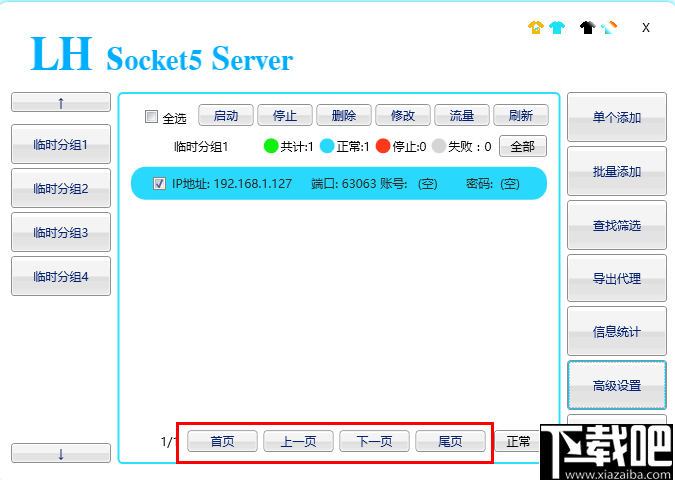 蓝恒Socket5服务器