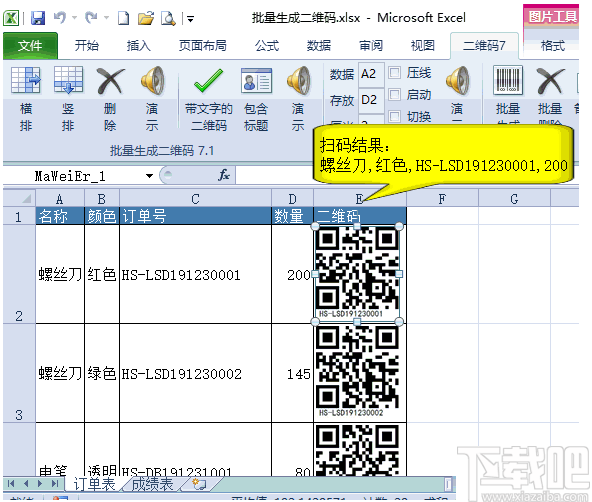 二维码条形码批量生成软件