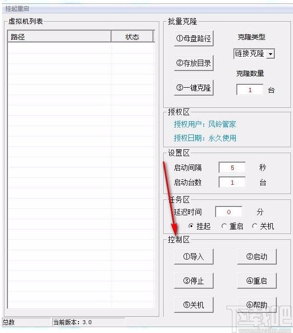 风铃VMware虚拟机管家