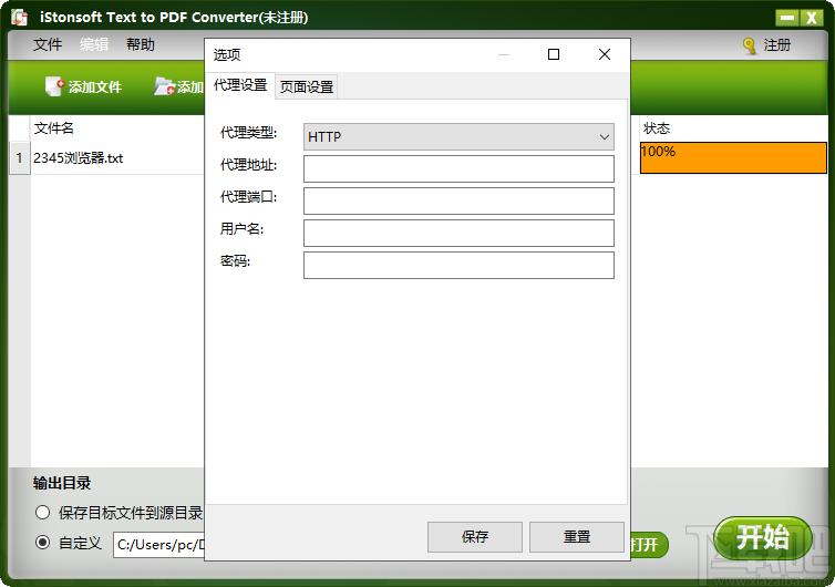 iStonsoft Text to PDF Converter(TXT转PDF转换器)