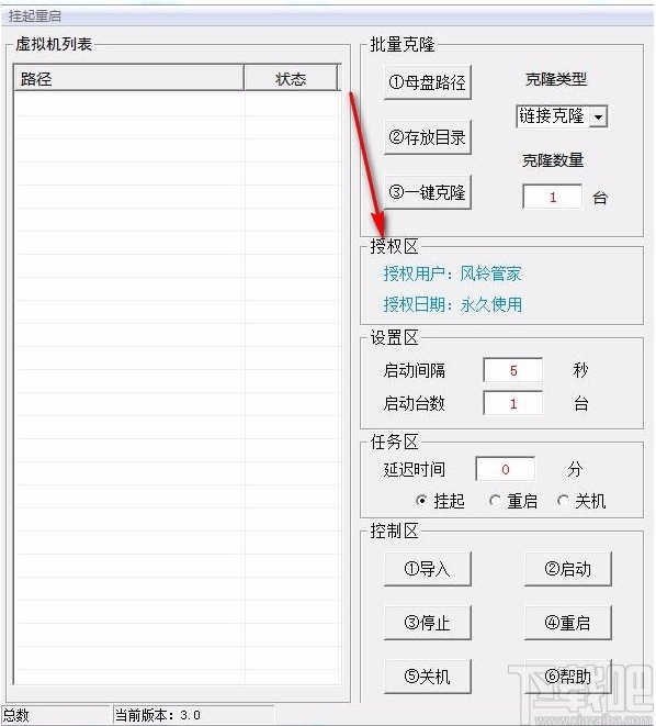 风铃VMware虚拟机管家