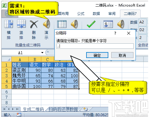 二维码条形码批量生成软件