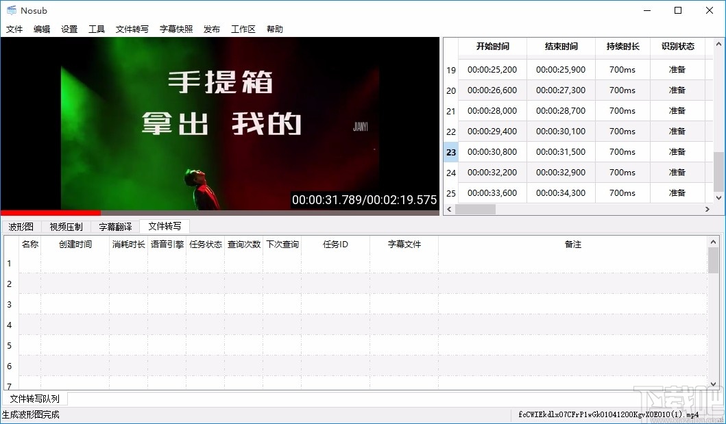 Nosub字幕制作软件