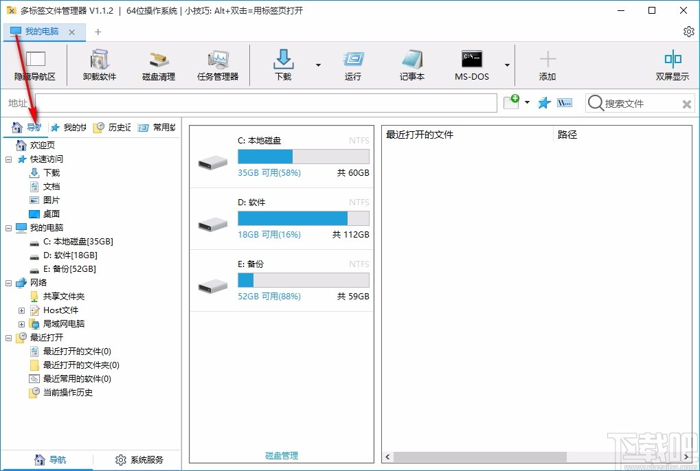 超级文件资源管理器X