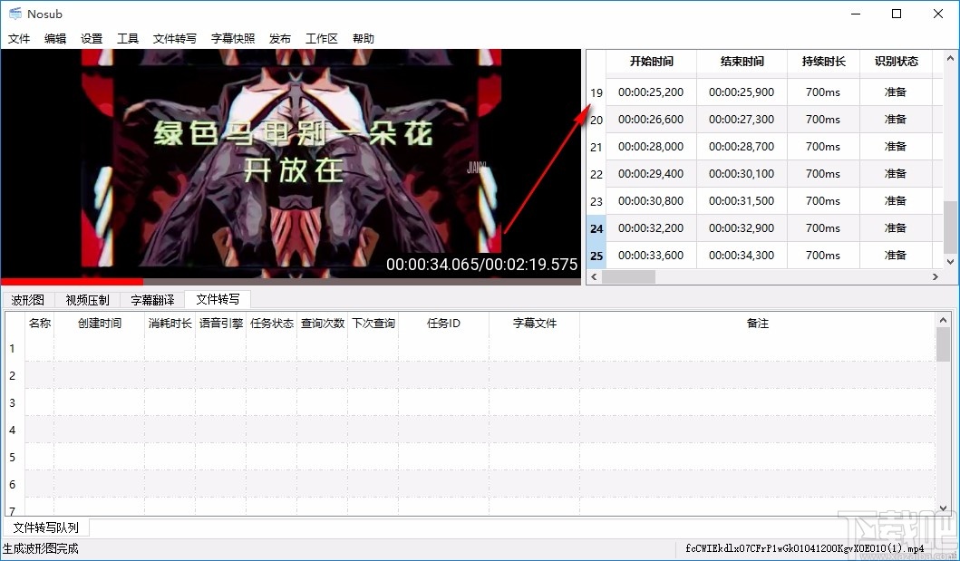 Nosub字幕制作软件
