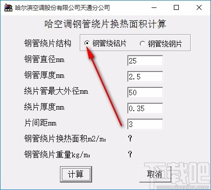 空调钢管绕片换热面积计算软件