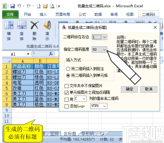 二维码条形码批量生成软件