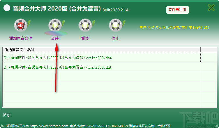 海润音频合并大师