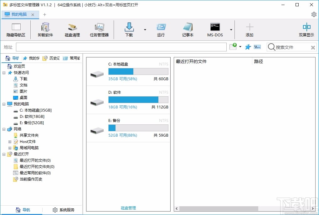 超级文件资源管理器X