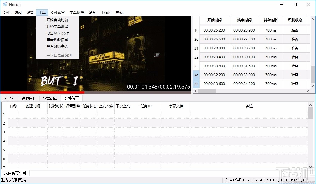 Nosub字幕制作软件