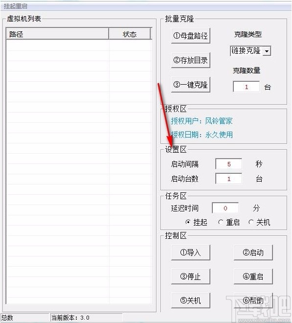 风铃VMware虚拟机管家