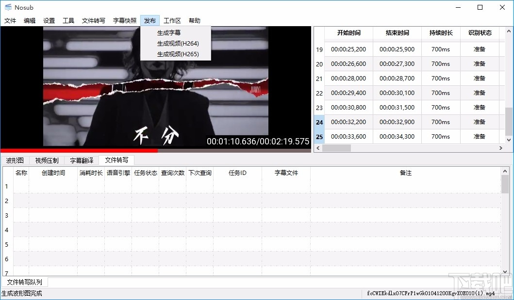 Nosub字幕制作软件